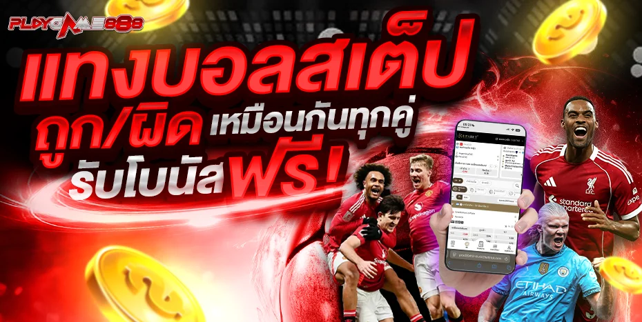 PLAYGAME888 ฝากถอนออโต้ วอเลท ไม่มีขั้นต่ำ